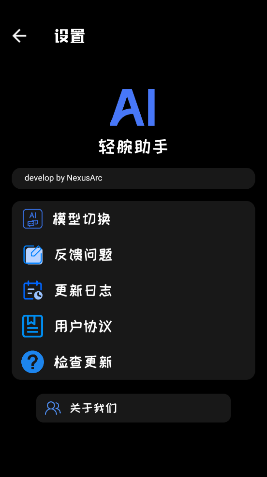 轻腕助手图2