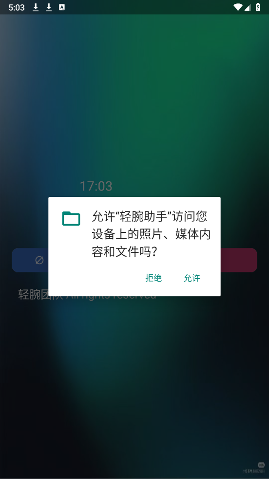 轻腕助手图3