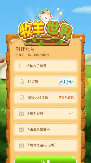 牧羊世界(1)