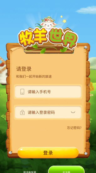 牧羊世界(2)
