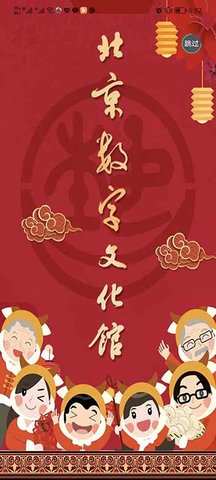 北京数字文化馆(1)