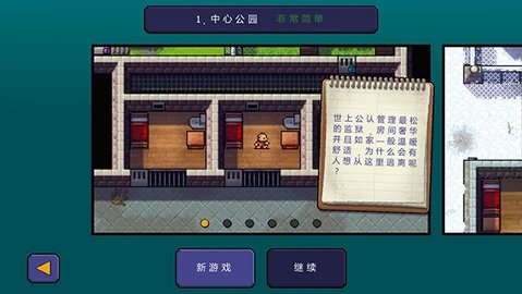 逃脱者1手游直装版图4