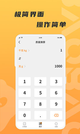 抱抱熊计算器官方版图4