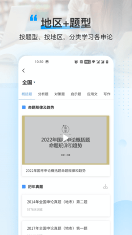 逸学公考直装版图2