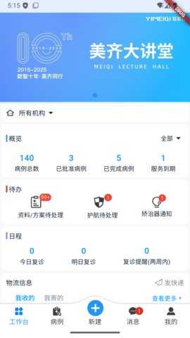 美齐助手免费版图3