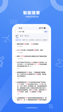 木鹊飞行图2