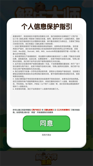 全民解压大师(1)