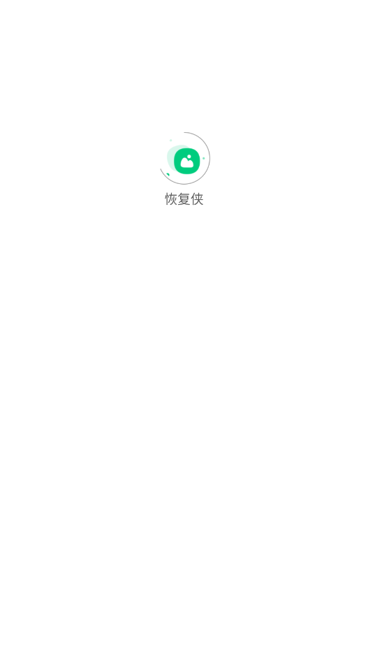 恢复侠图1