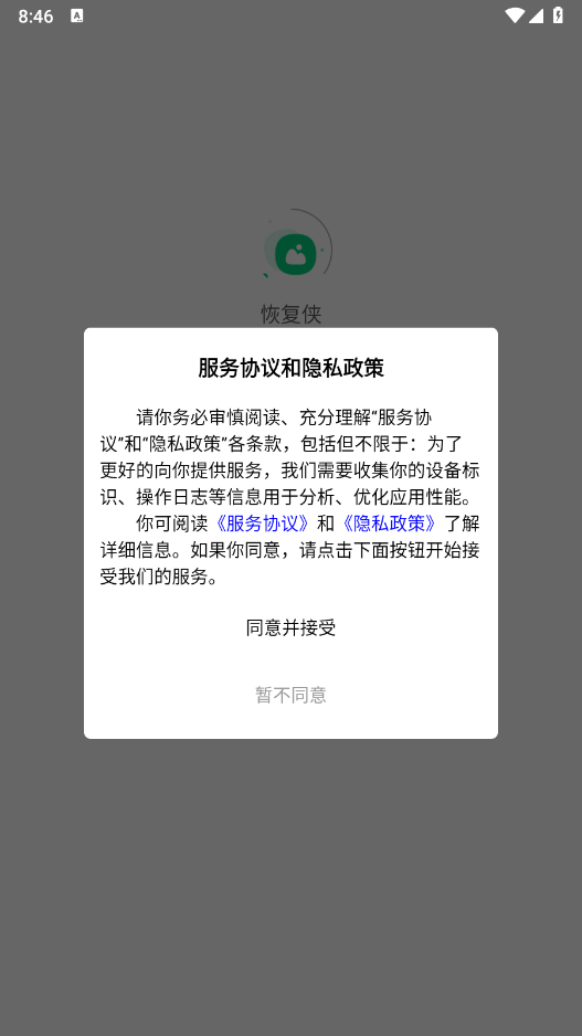 恢复侠图2