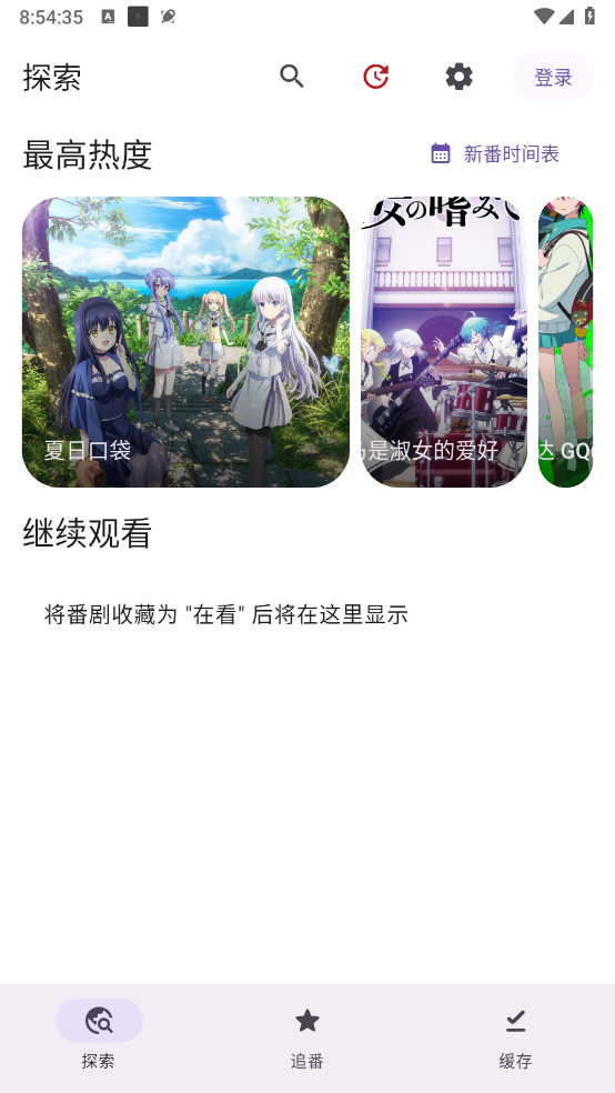Animeko动漫