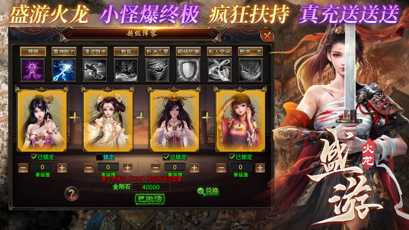 盛游火龙手游免费版图1