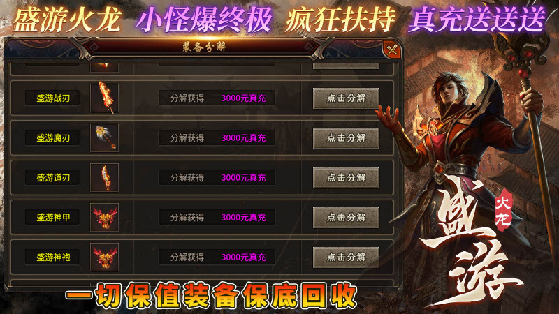 盛游火龙手游免费版图3