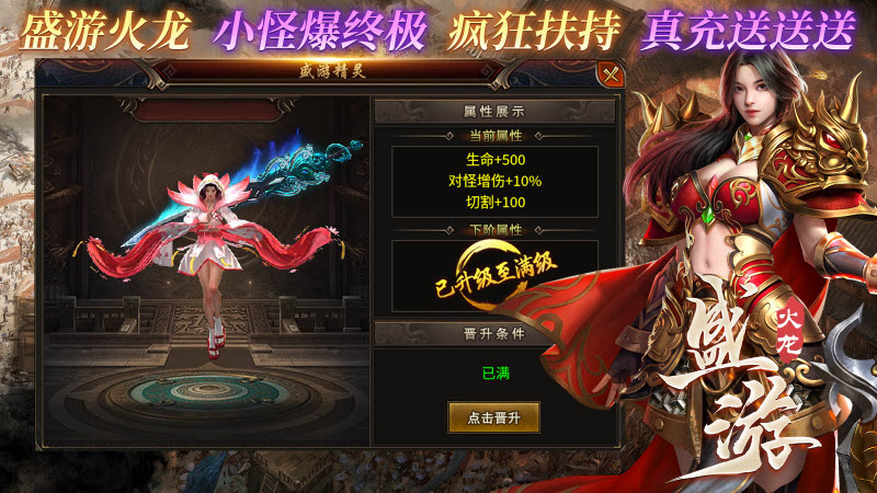 盛游火龙手游免费版图2