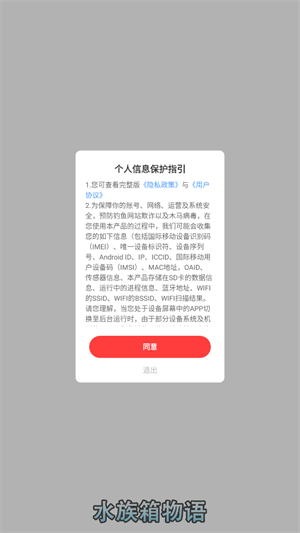 水族箱物语