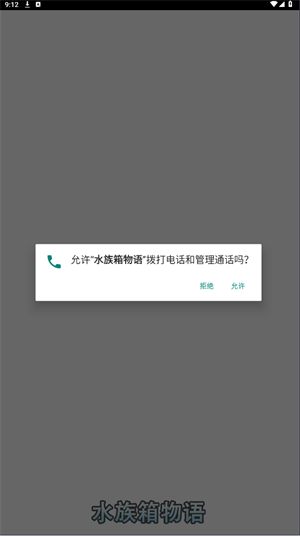 水族箱物语