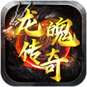 龙魄传奇安卓官方版