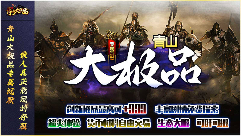 青山专属大极品游戏官方版图5