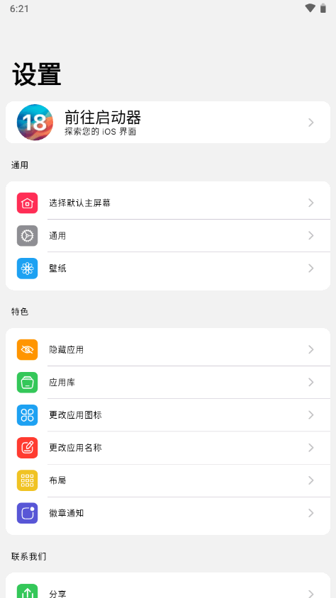 OS 18 Launcher图2