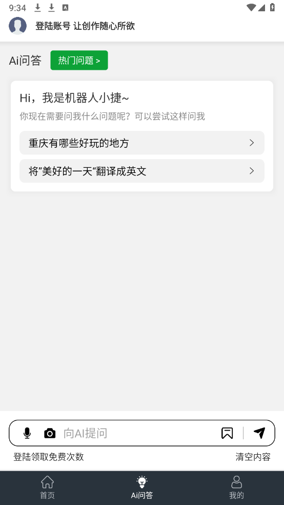 鸿捷AI写作图1