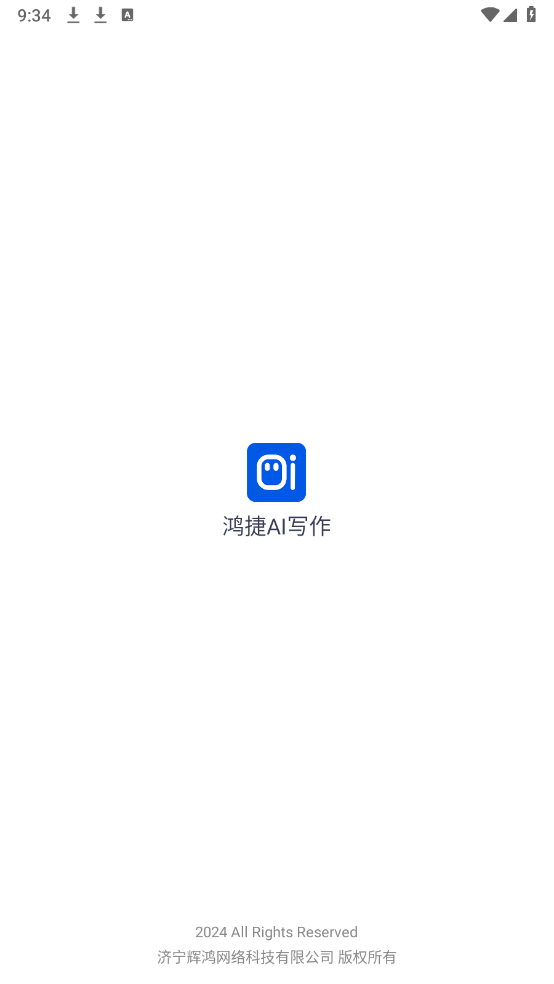 鸿捷AI写作图2