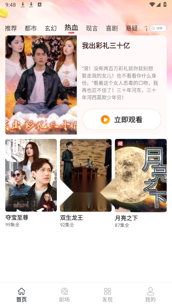 利是剧场官方正版图3