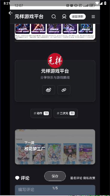 元样游戏平台图1