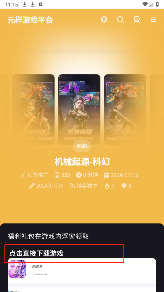 元样游戏平台图3
