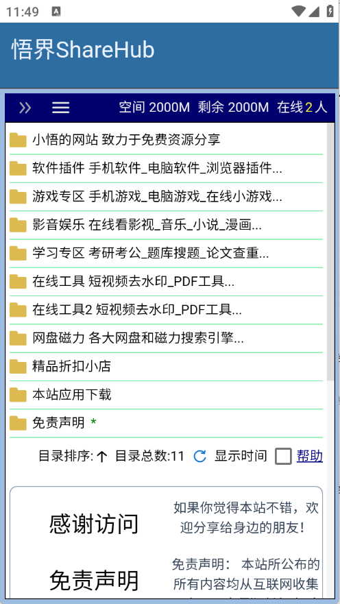 小悟资源库