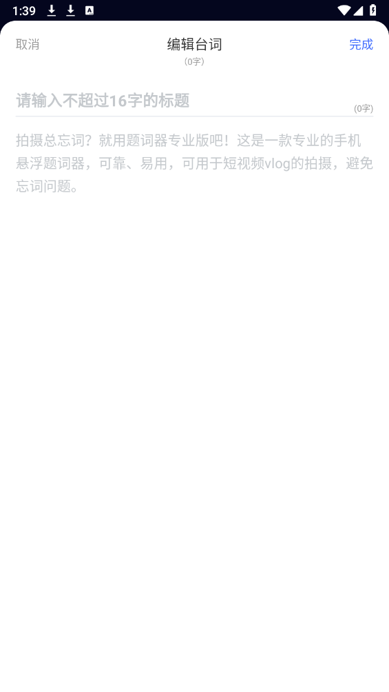 小小提词器图2
