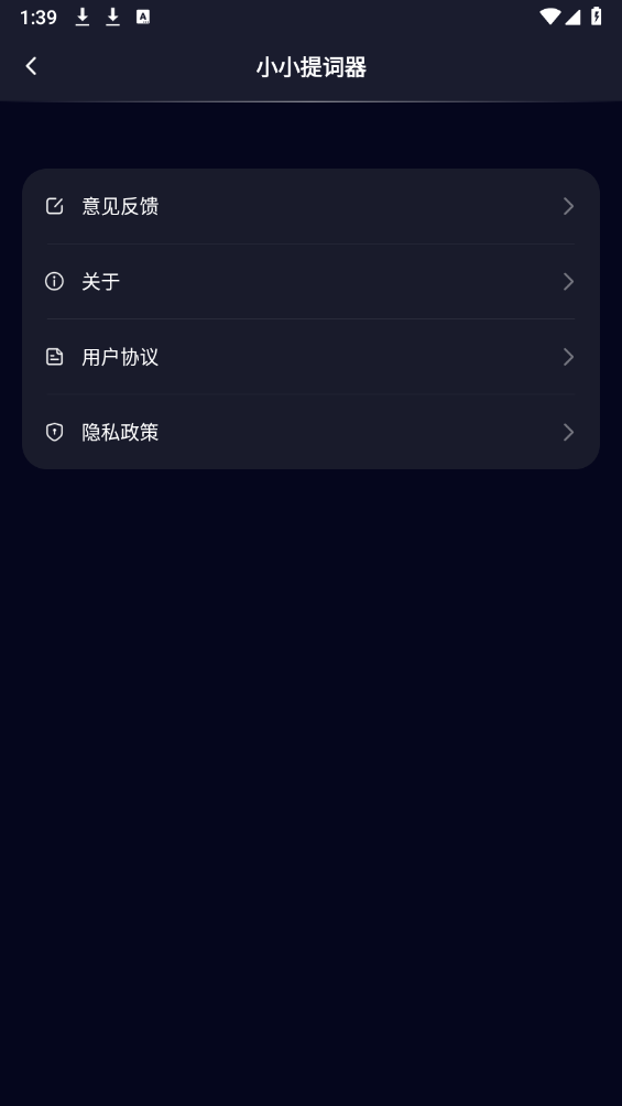 小小提词器图1