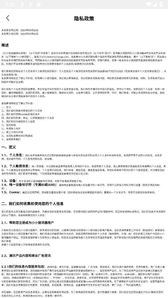 小小提词器图3