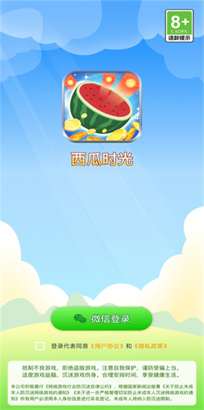 西瓜时光图2