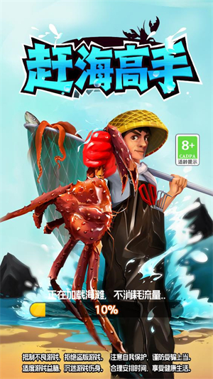 赶海高手图2