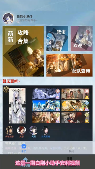 白荆小助手官方版