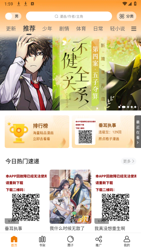 漫画星(1)