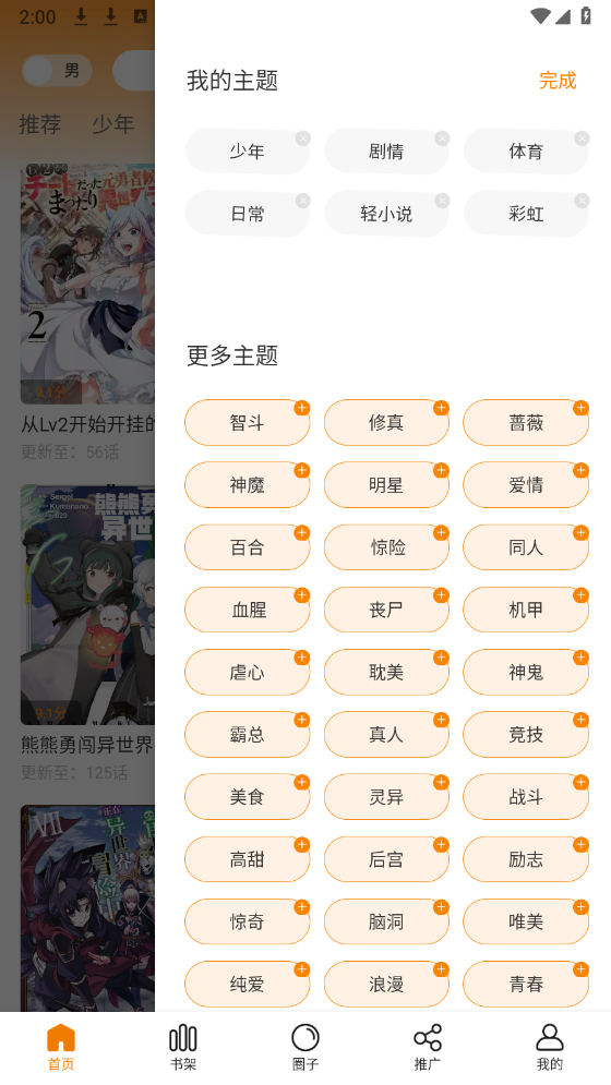 漫画星(3)