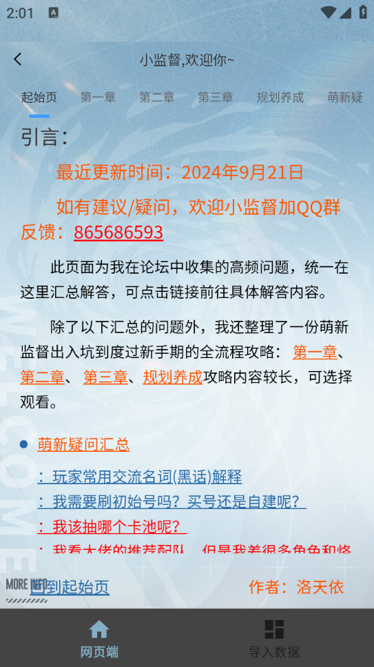 白荆小助手官方版