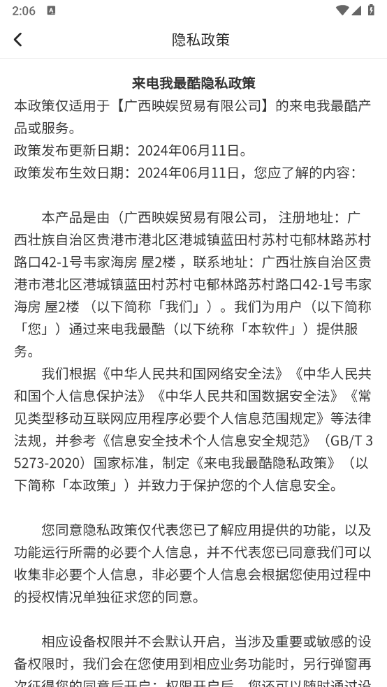 来电我最酷图2