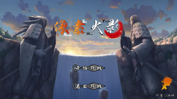 像素火影u鼬神最新版(6)