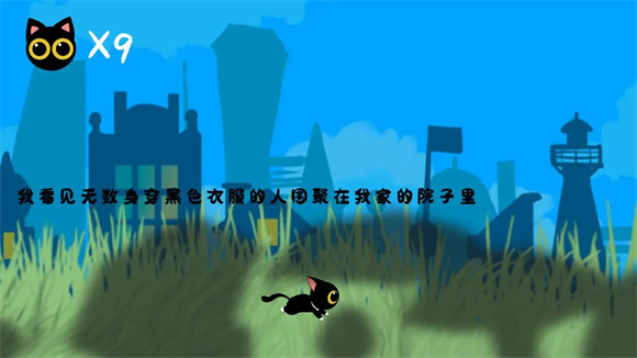回生九命图2