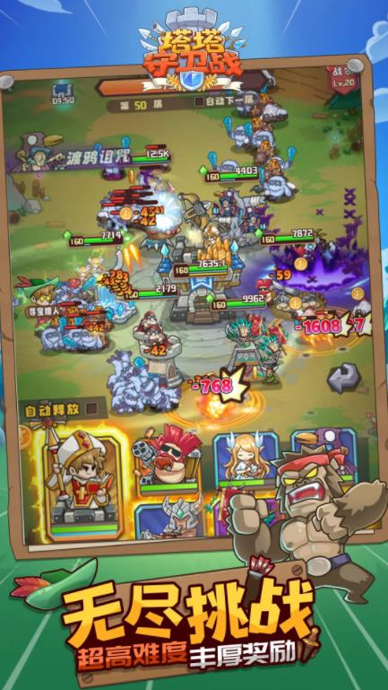 塔塔守卫战图3