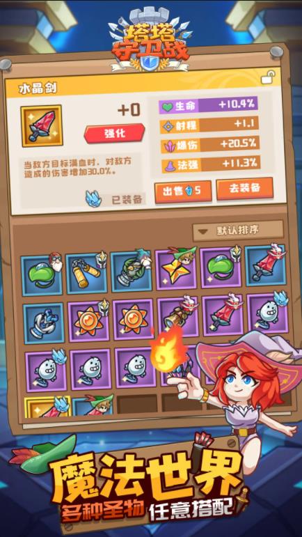 塔塔守卫战图5