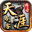 天涯剑客官方正版 V1.7.306.2