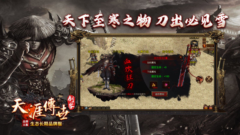 天涯剑客游戏正版图3