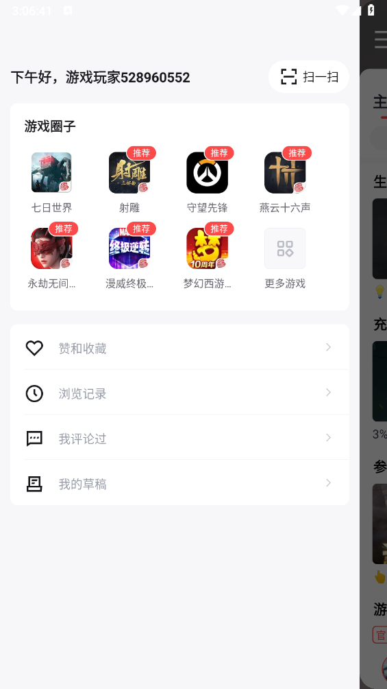 网易大神极速版(2)