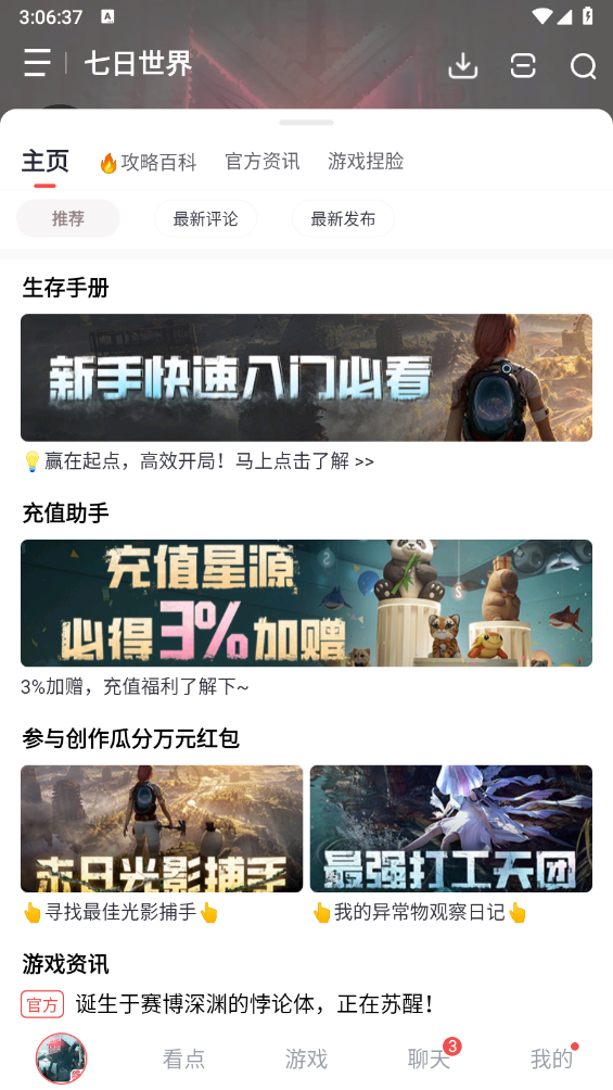 网易大神极速版(3)