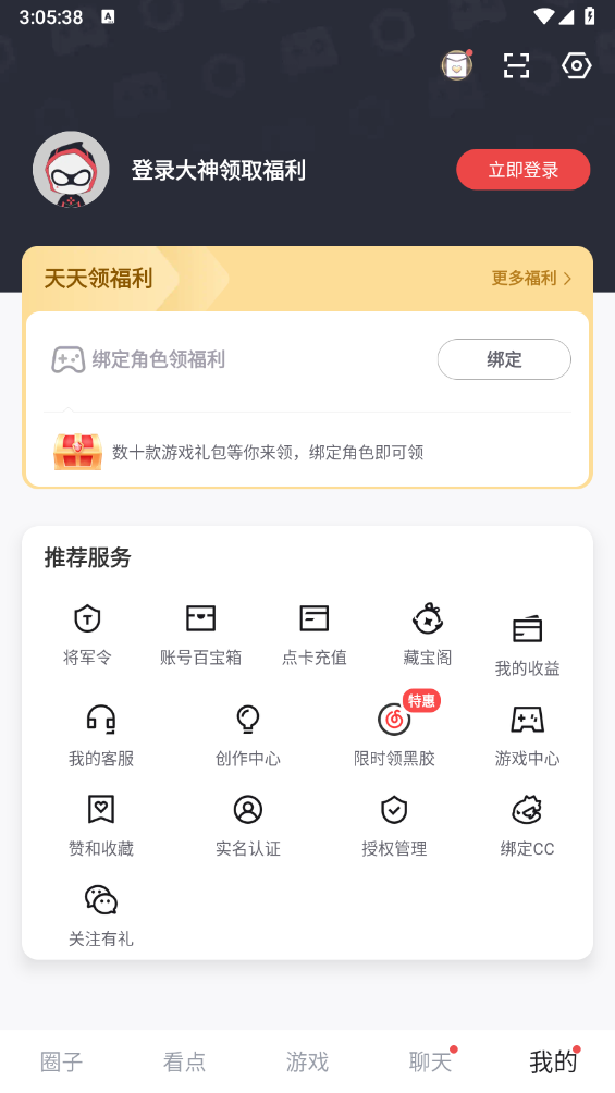 网易大神极速版(5)
