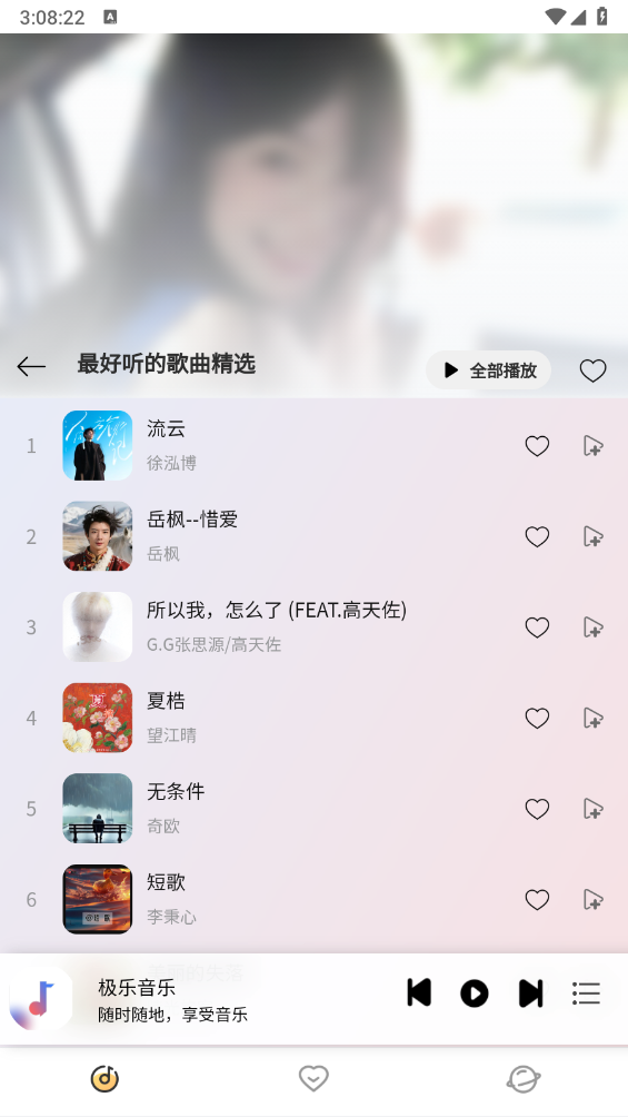简约音乐直装版图3