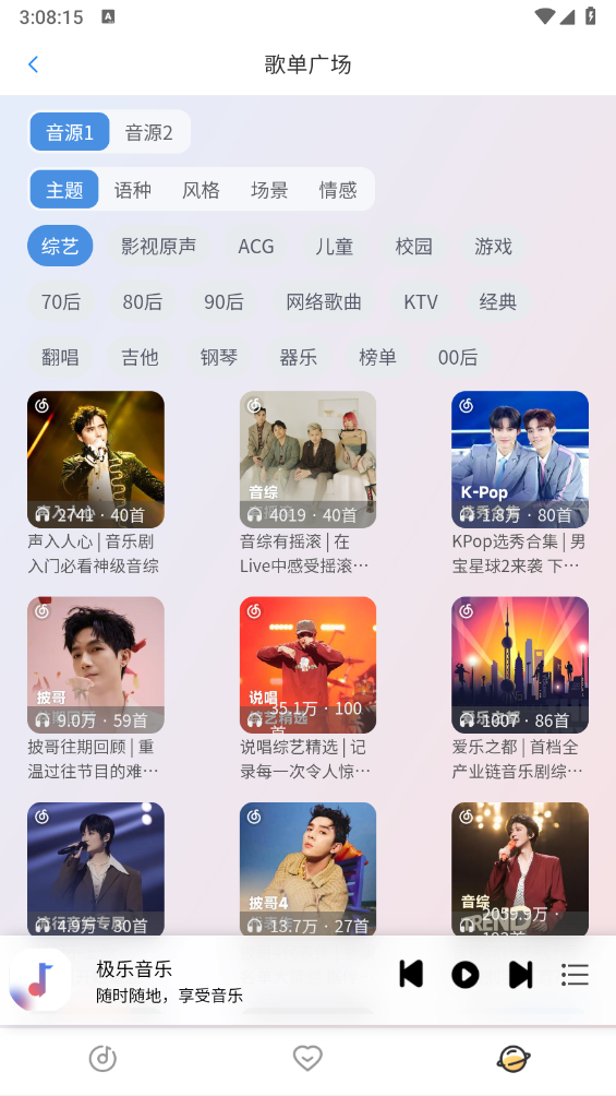 简约音乐直装版图4