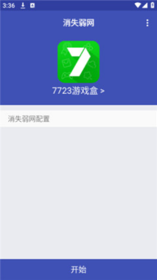 消失弱网图1